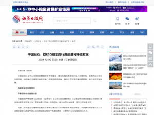 日报：中国royal皇家88：以ESG理念践行高质量可持续发展