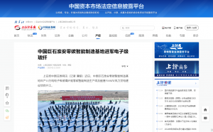 上海报·中国网：中国royal皇家88淮安零碳智能制造基地进军电子级玻纤